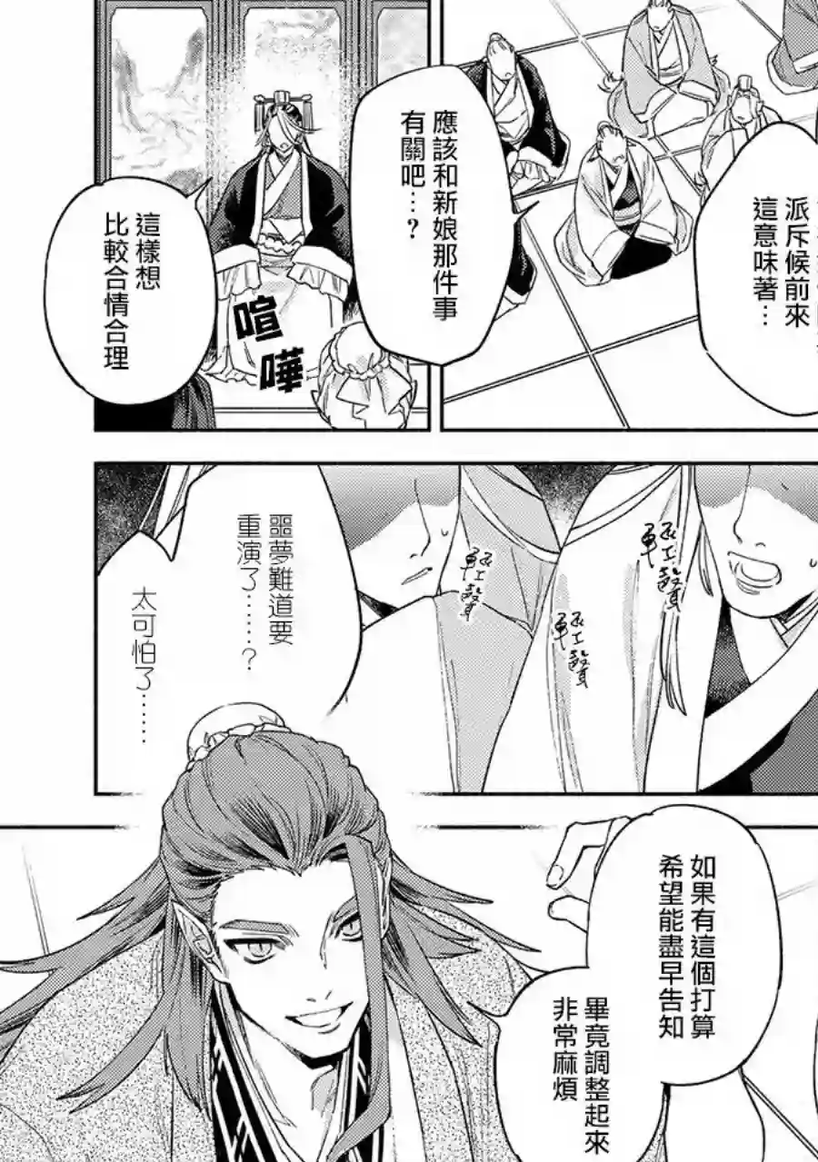 龙王陛下的逆鳞公主第07话