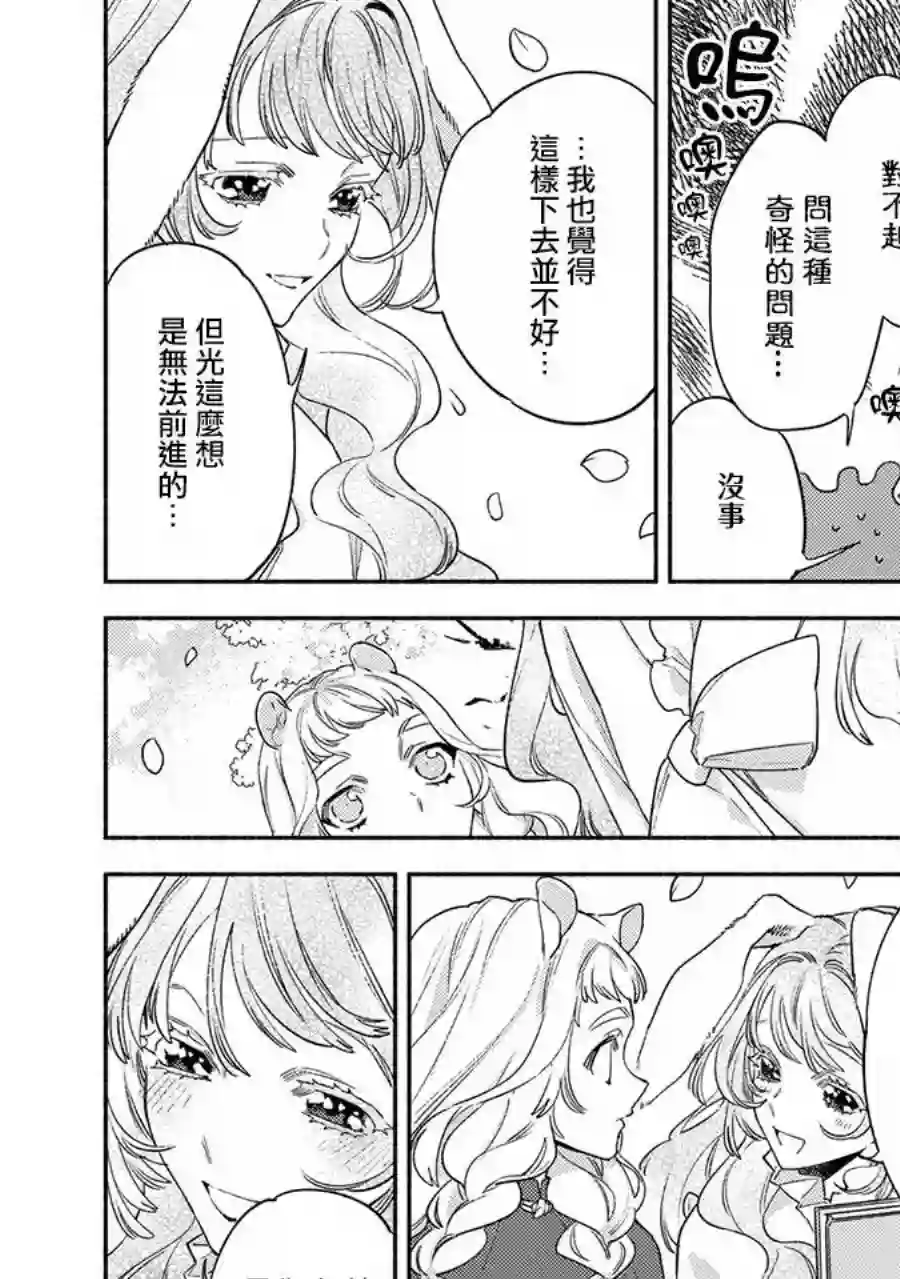 龙王陛下的逆鳞公主第07话