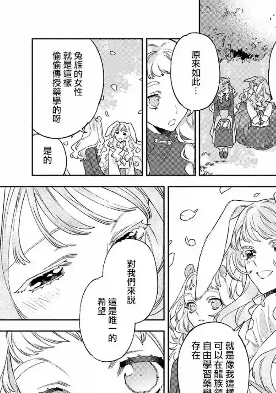 龙王陛下的逆鳞公主第07话