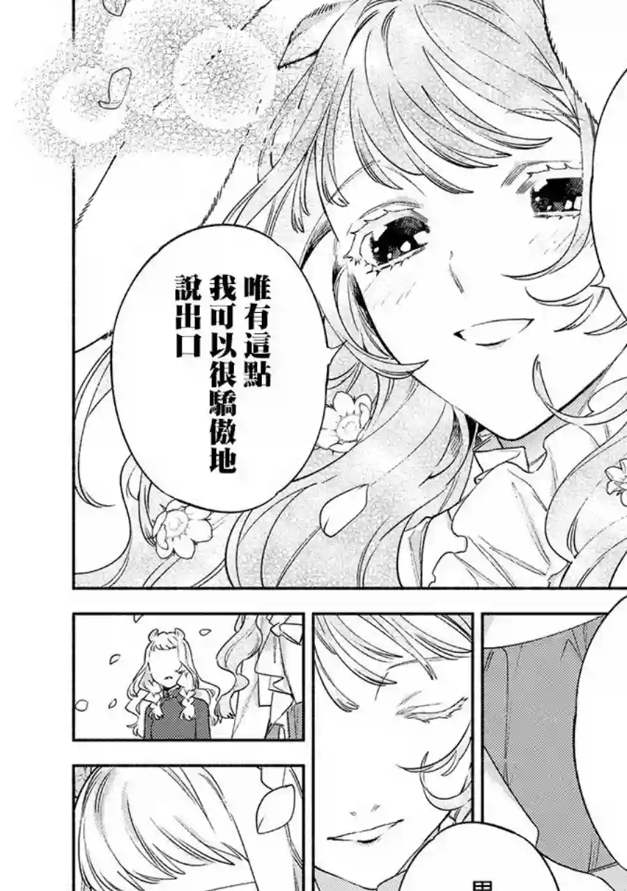 龙王陛下的逆鳞公主第07话