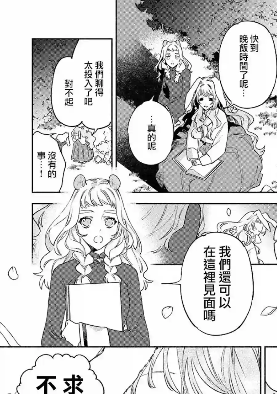 龙王陛下的逆鳞公主第07话