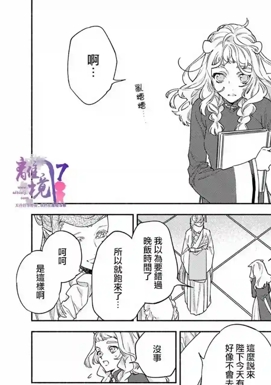 龙王陛下的逆鳞公主第07话