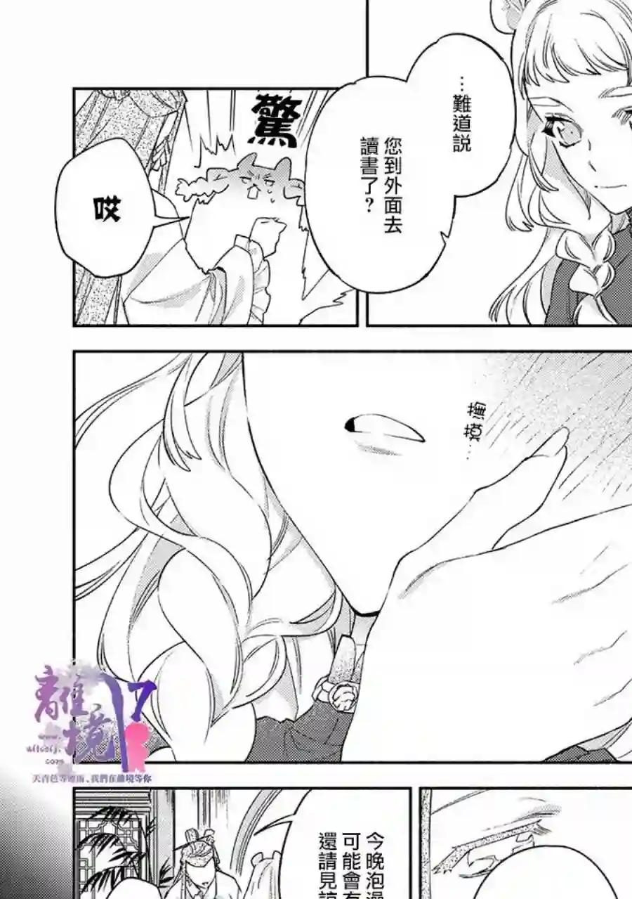龙王陛下的逆鳞公主第07话