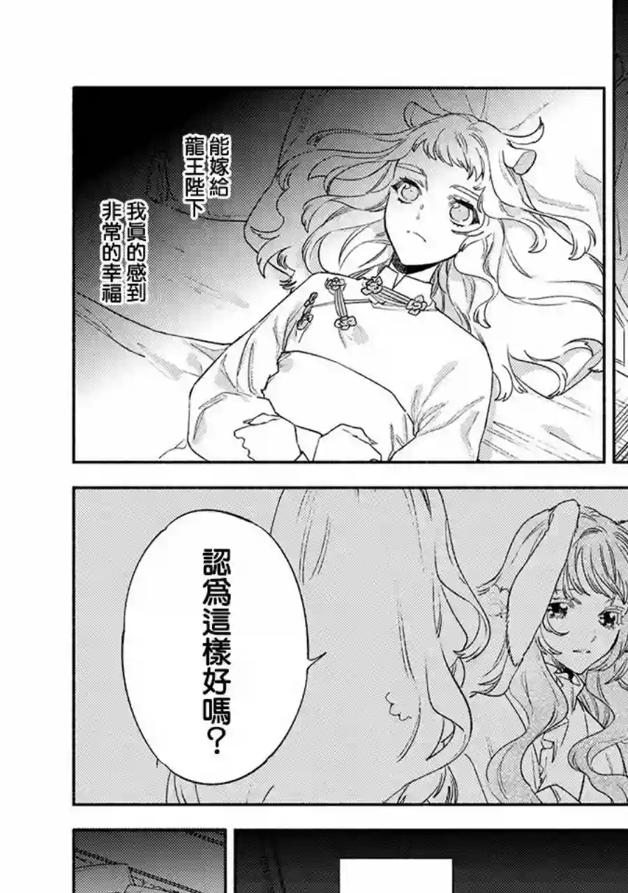 龙王陛下的逆鳞公主第07话