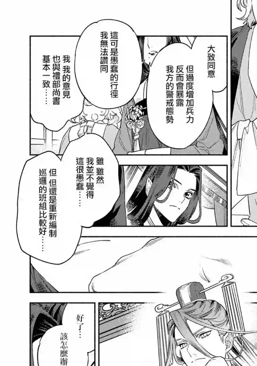 龙王陛下的逆鳞公主第07话