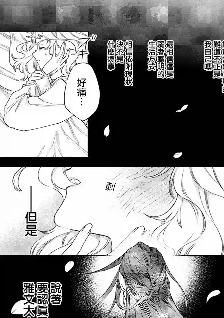 龙王陛下的逆鳞公主第07话