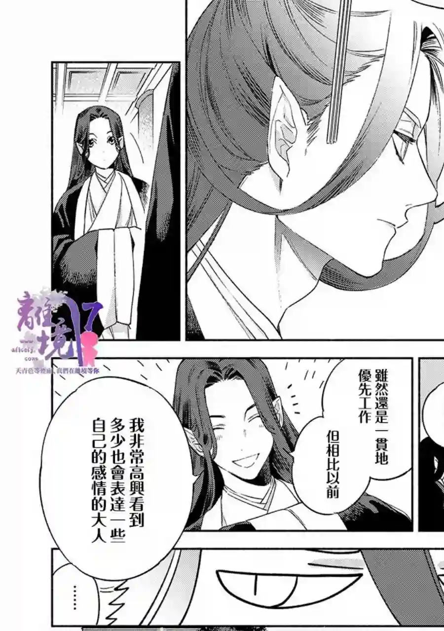 龙王陛下的逆鳞公主第07话