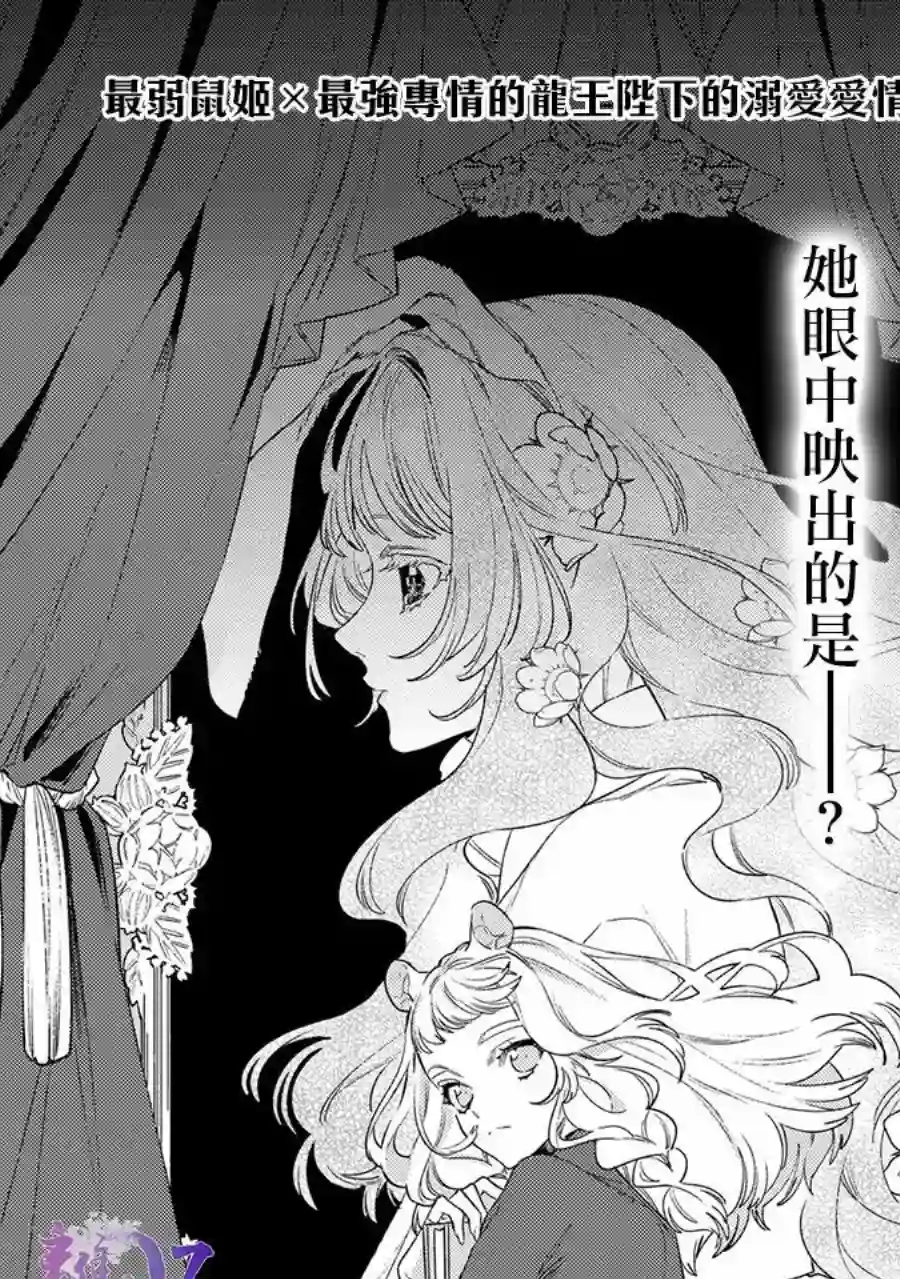 龙王陛下的逆鳞公主第07话