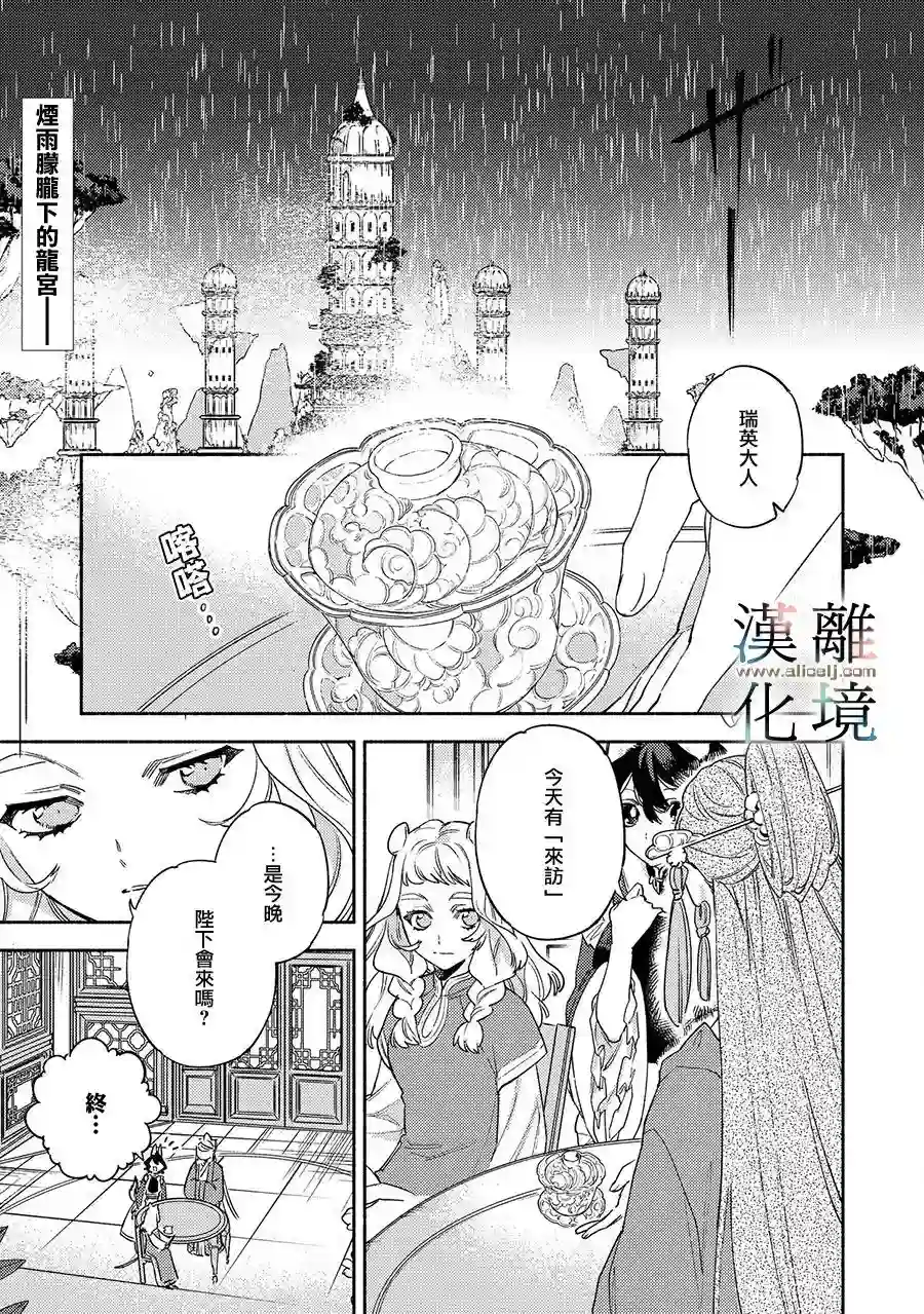 龙王陛下的逆鳞公主第08话