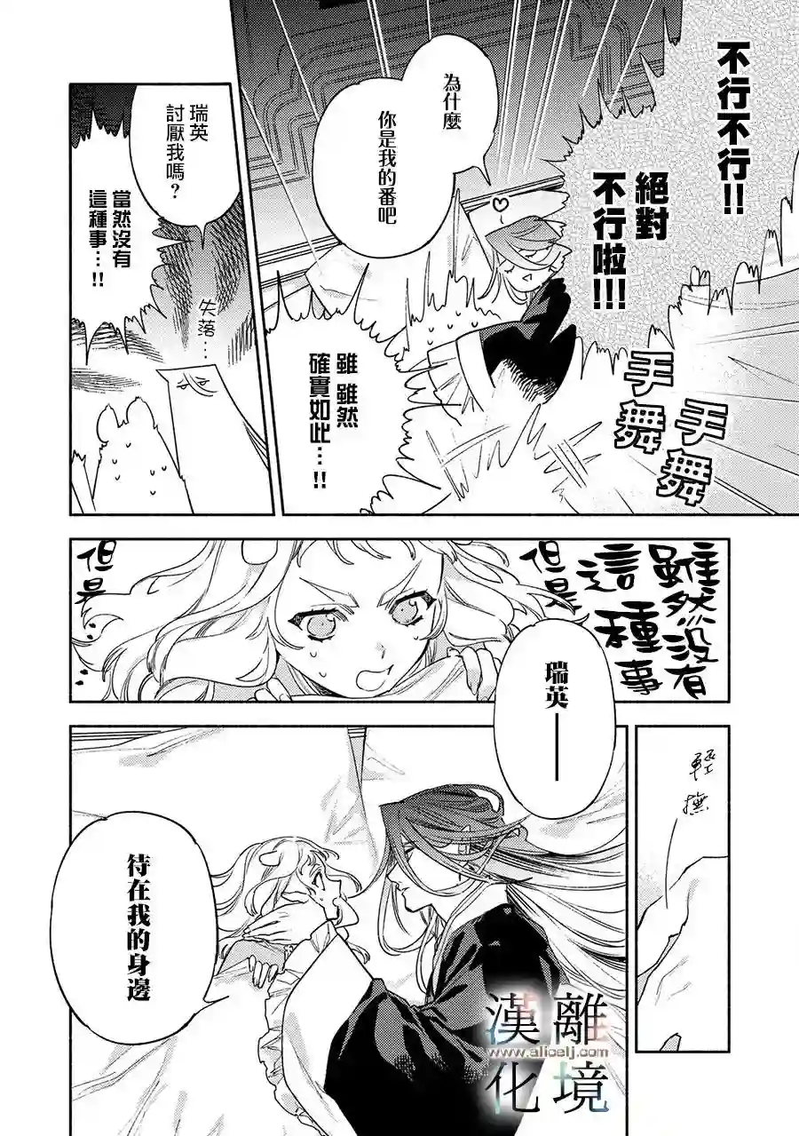 龙王陛下的逆鳞公主第08话