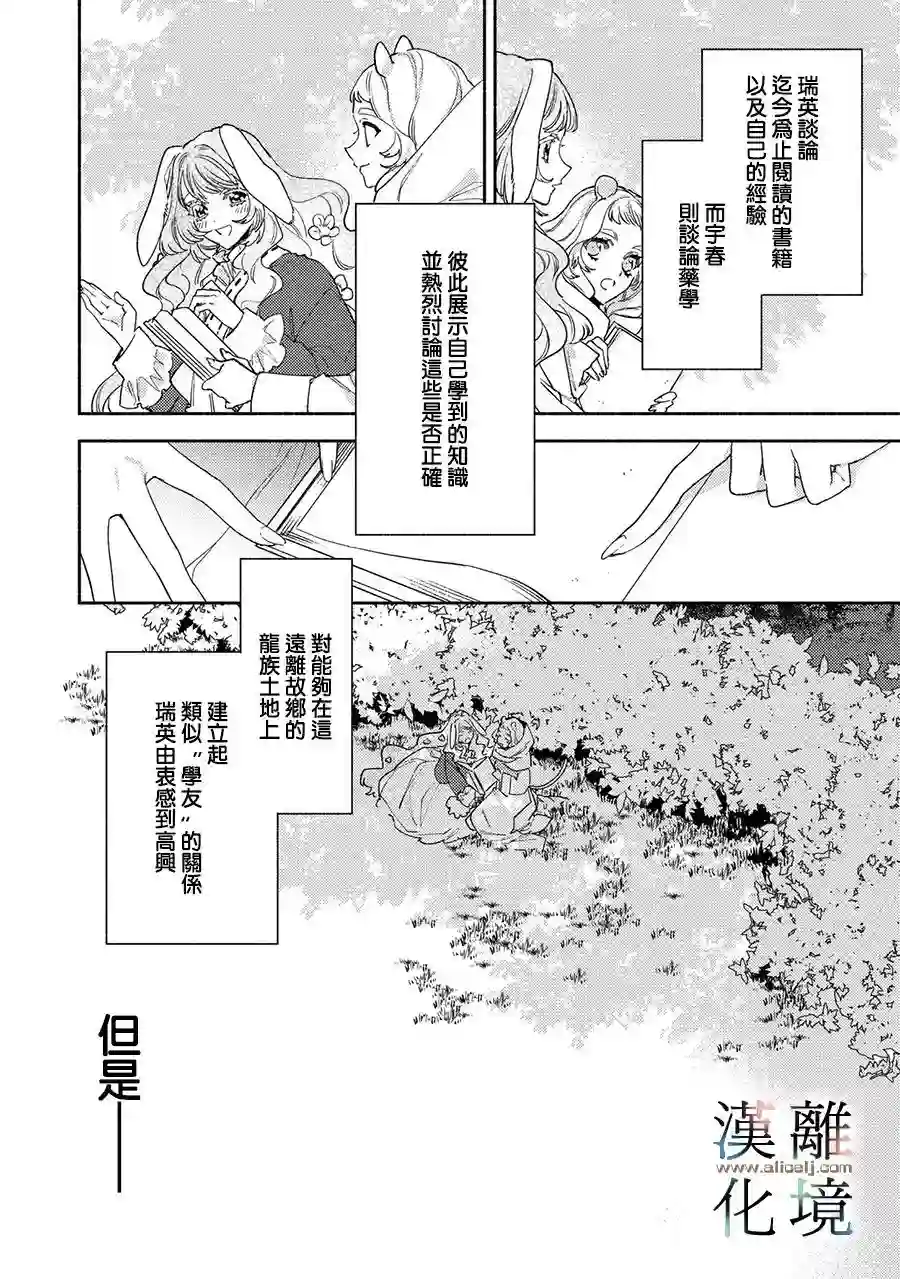 龙王陛下的逆鳞公主第08话