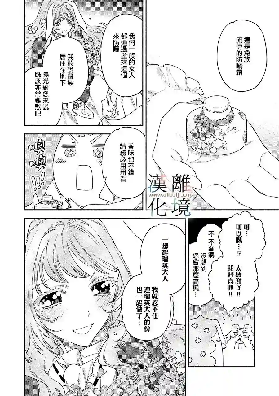 龙王陛下的逆鳞公主第08话