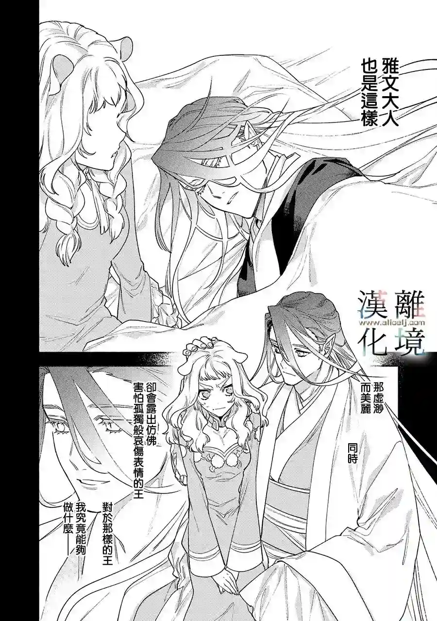 龙王陛下的逆鳞公主第08话