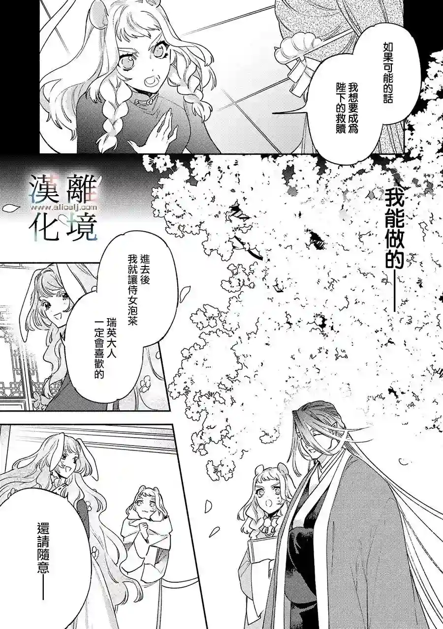 龙王陛下的逆鳞公主第08话