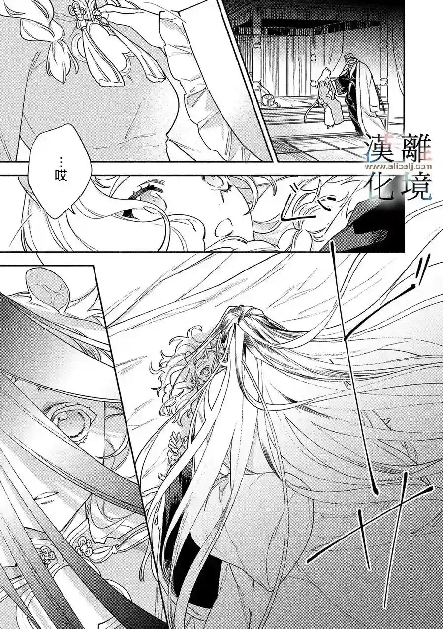 龙王陛下的逆鳞公主第08话