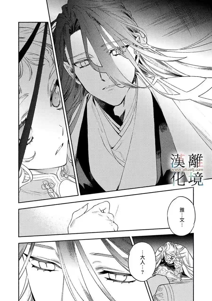 龙王陛下的逆鳞公主第08话