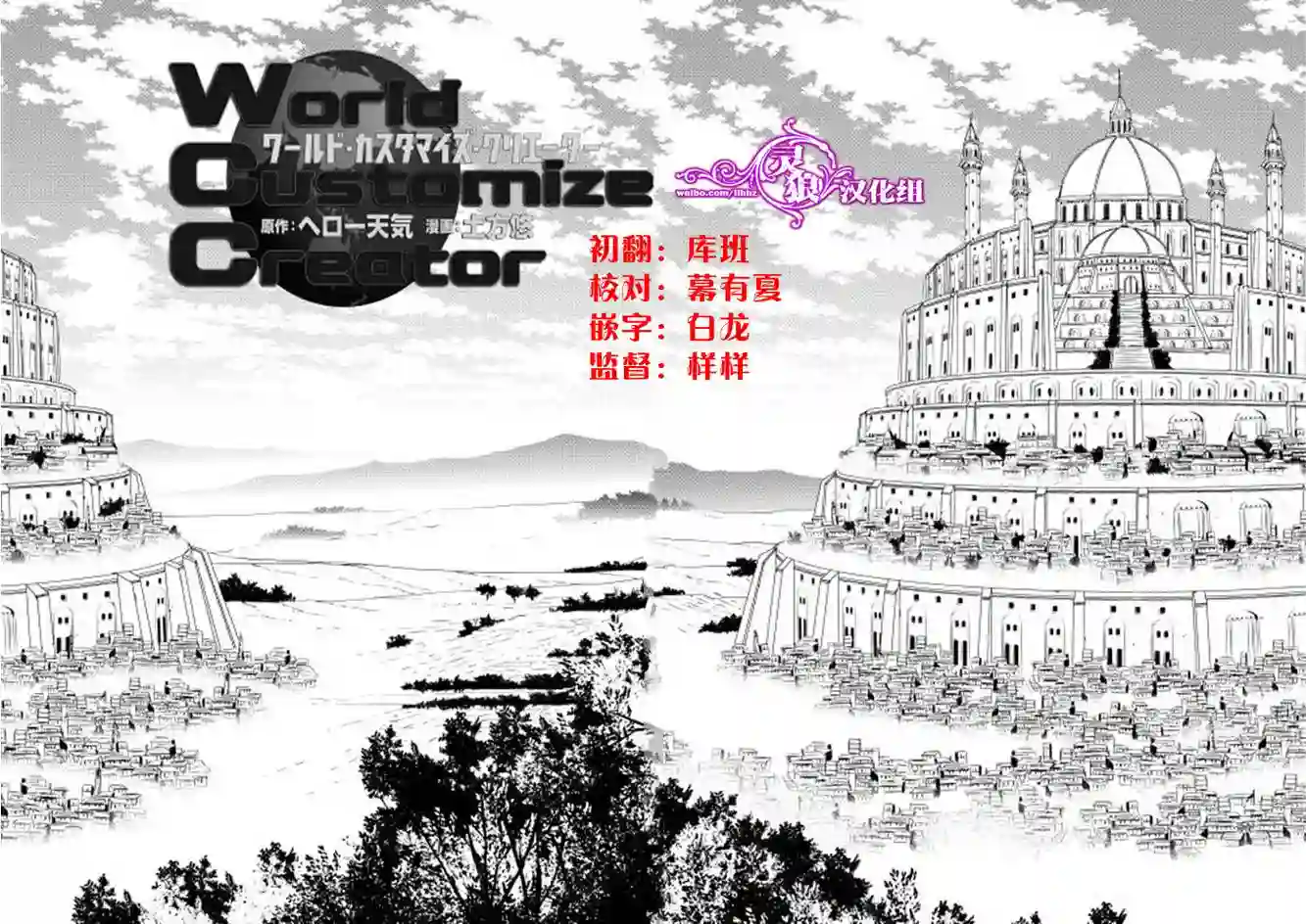 异世创生录第03话