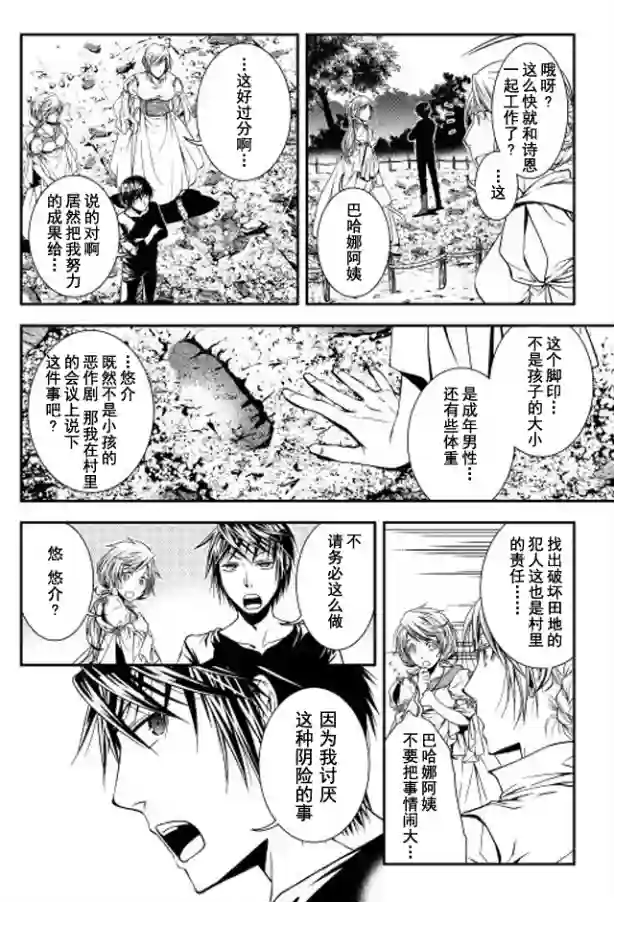 异世创生录第05话