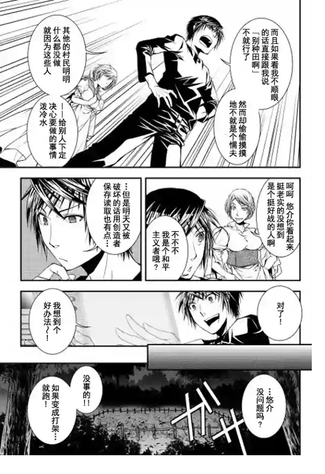 异世创生录第05话