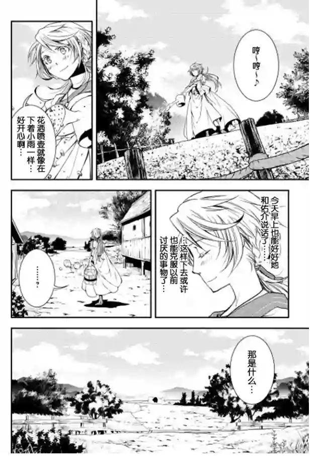 异世创生录第06话