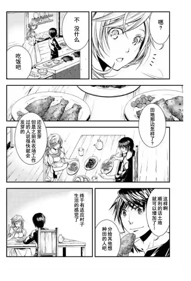 异世创生录第08话