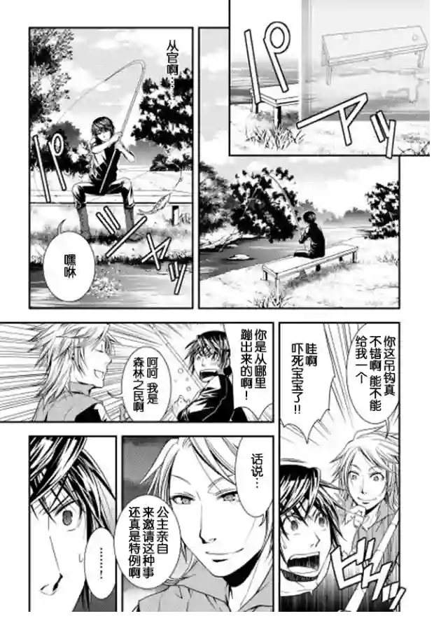 异世创生录第08话