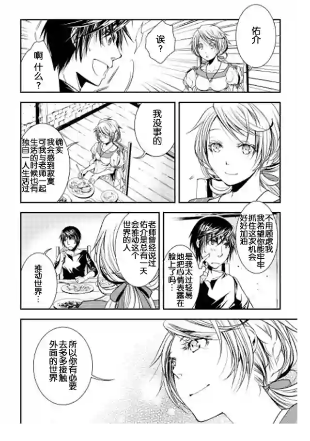 异世创生录第08话