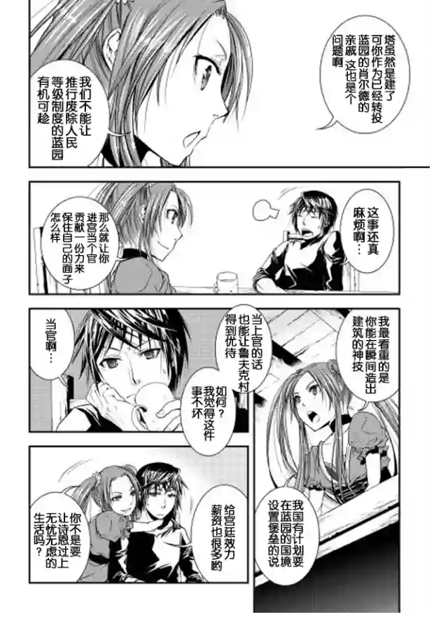 异世创生录第08话