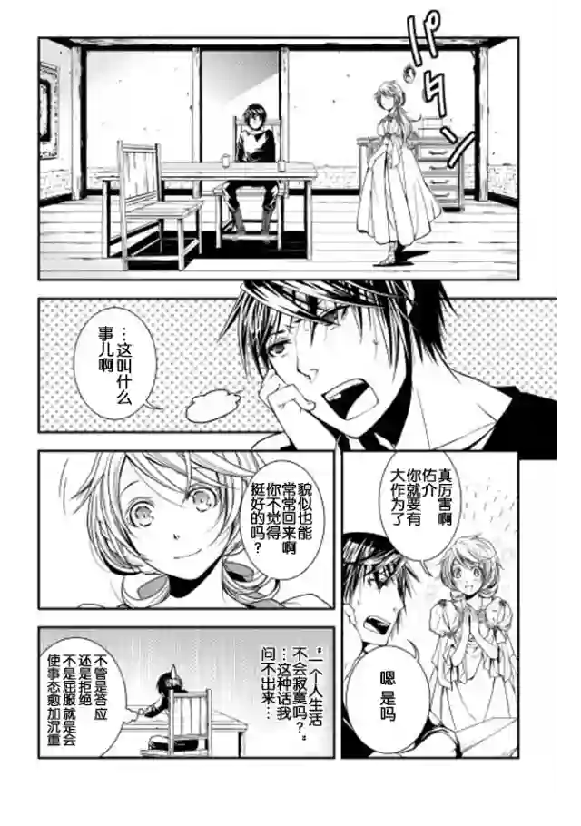 异世创生录第08话