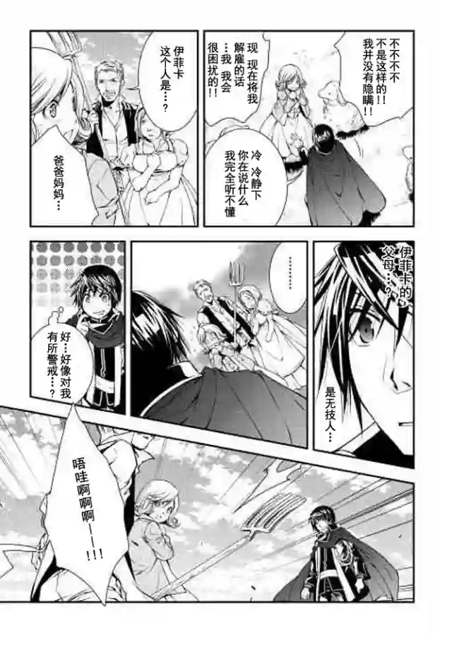 异世创生录第13话