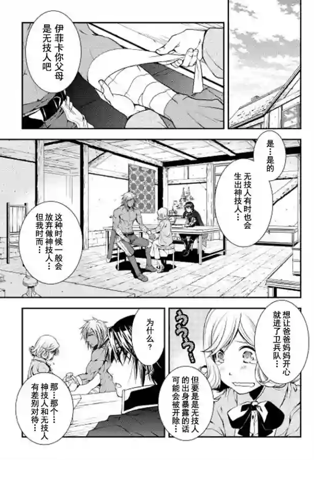 异世创生录第14话