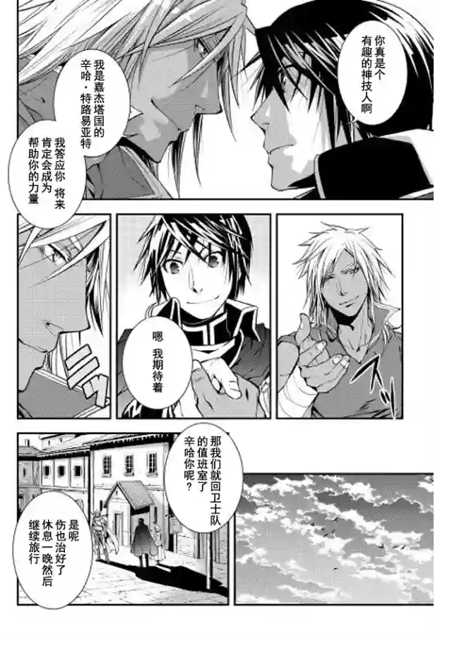 异世创生录第14话