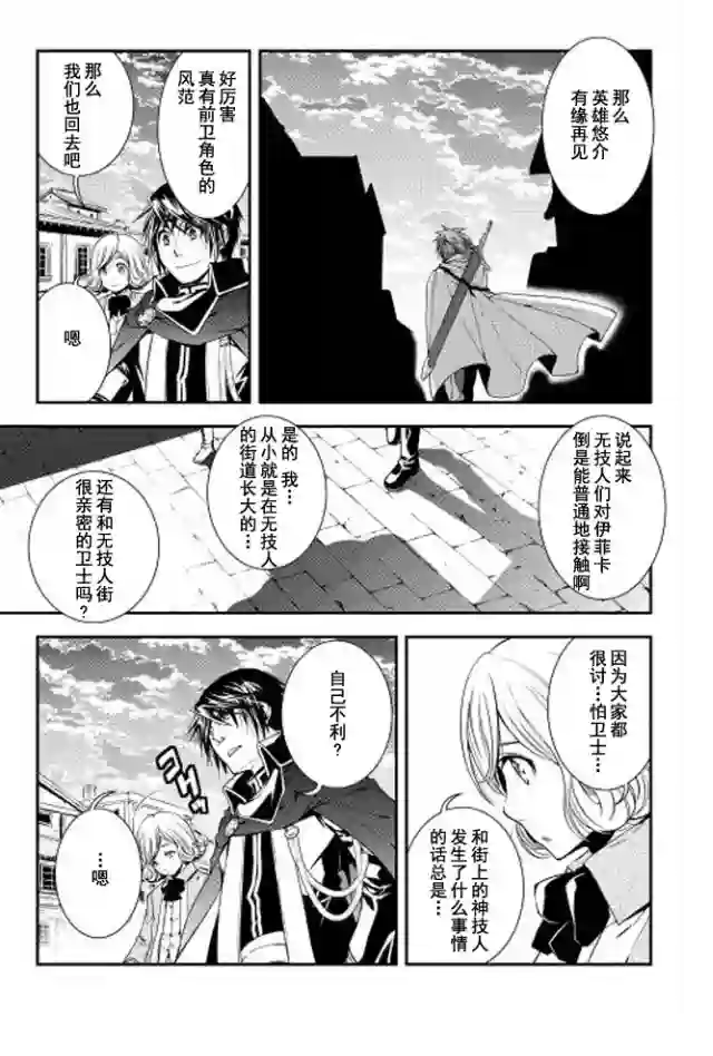 异世创生录第14话