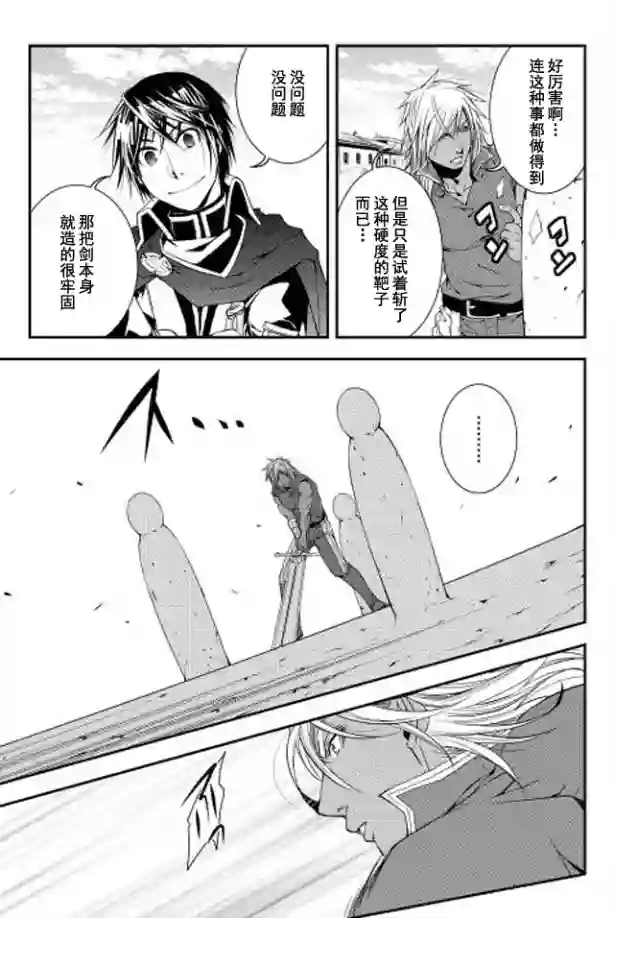 异世创生录第14话