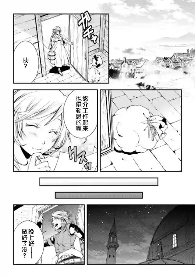 异世创生录第16话