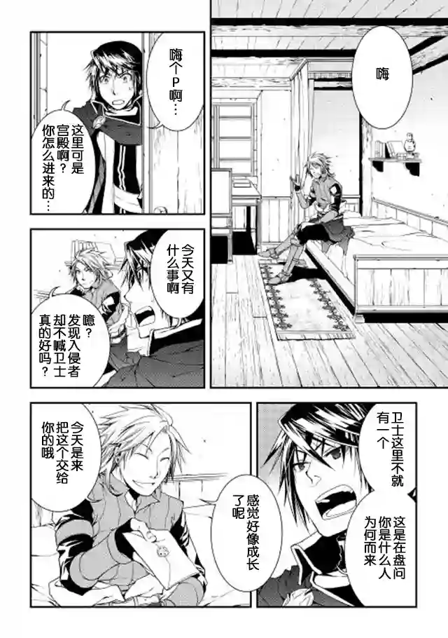 异世创生录第16话