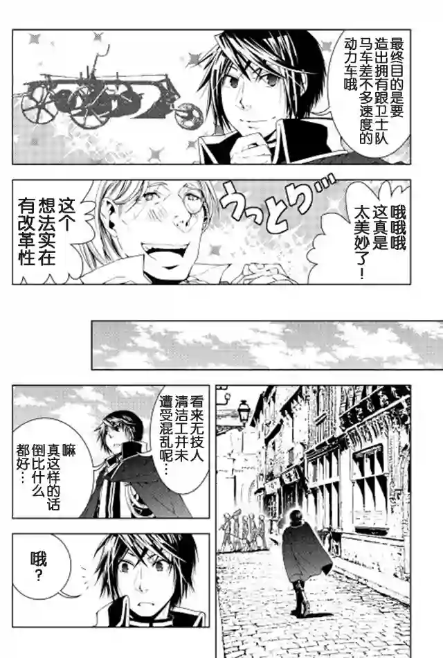 异世创生录第29话