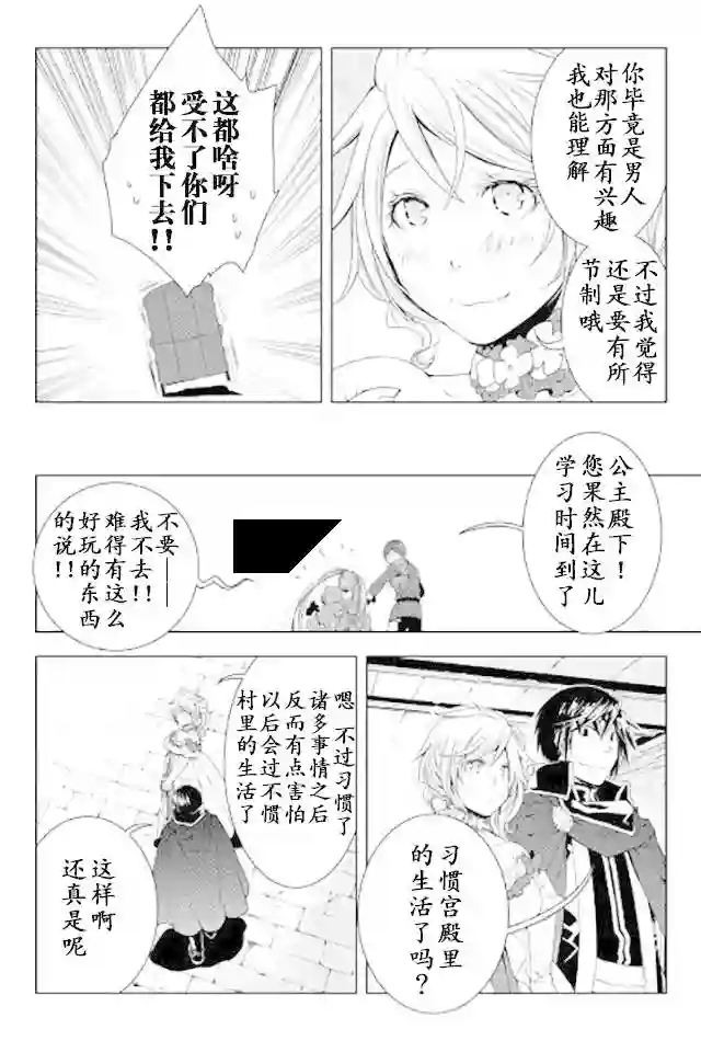 异世创生录第32话