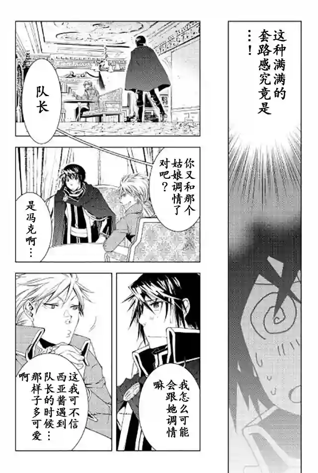 异世创生录第37话