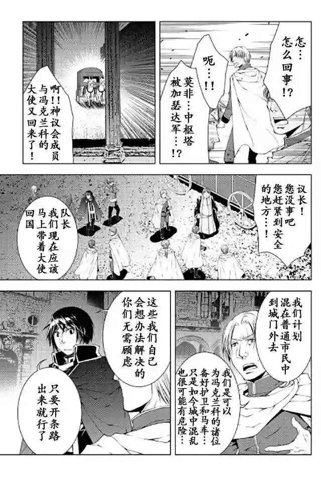 异世创生录第39话