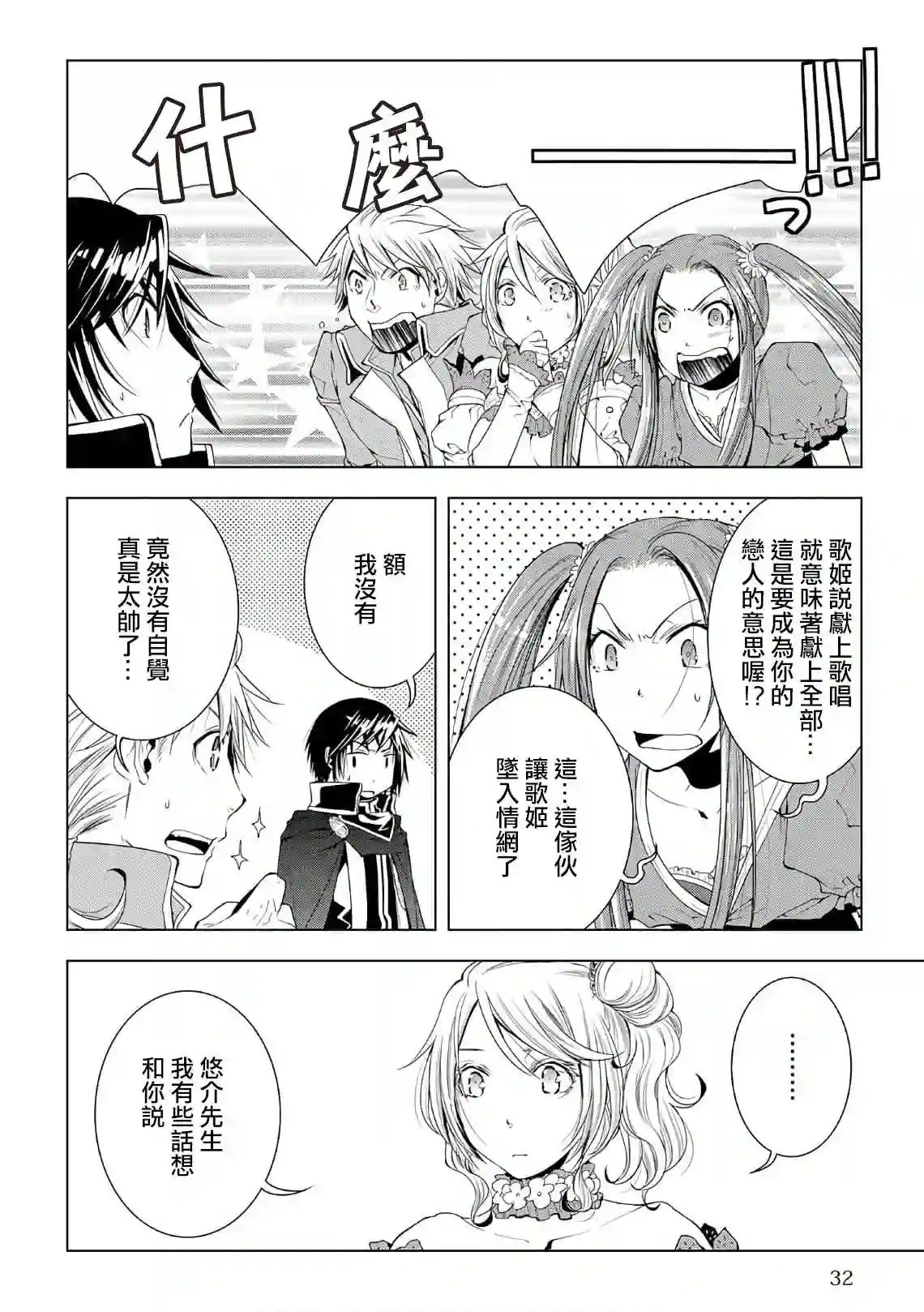 异世创生录第43话