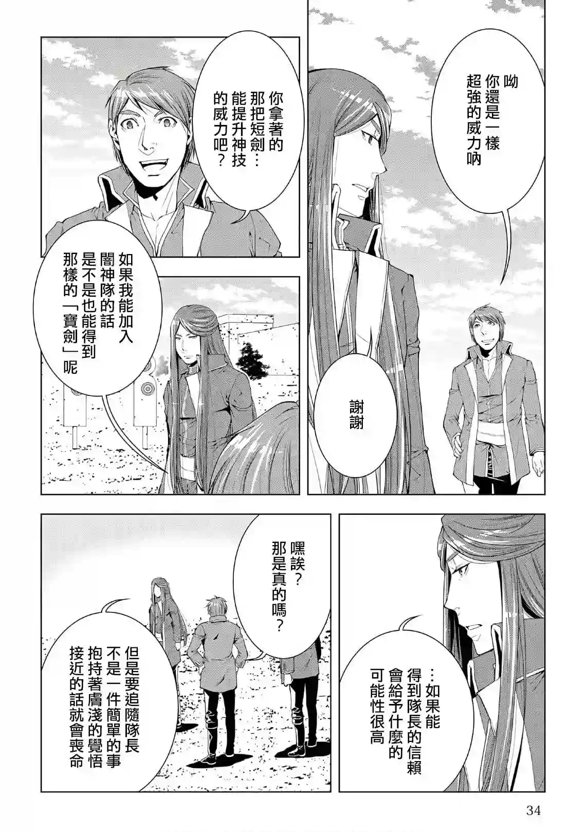 异世创生录第43话