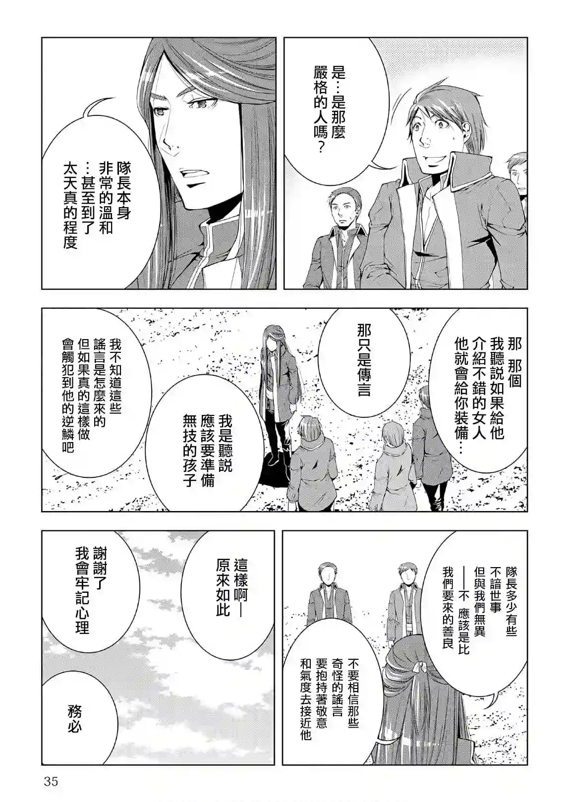 异世创生录第43话