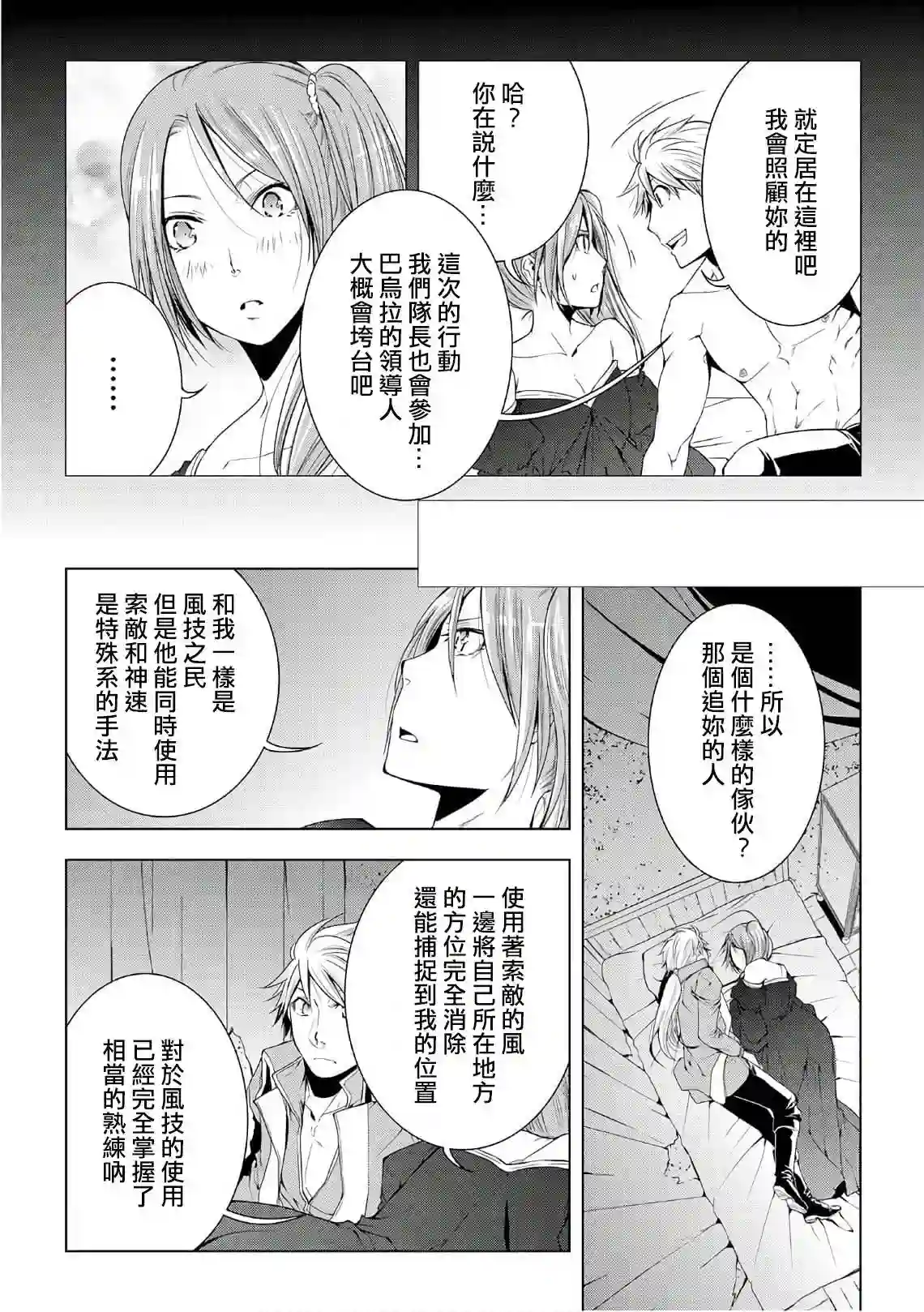 异世创生录第43话