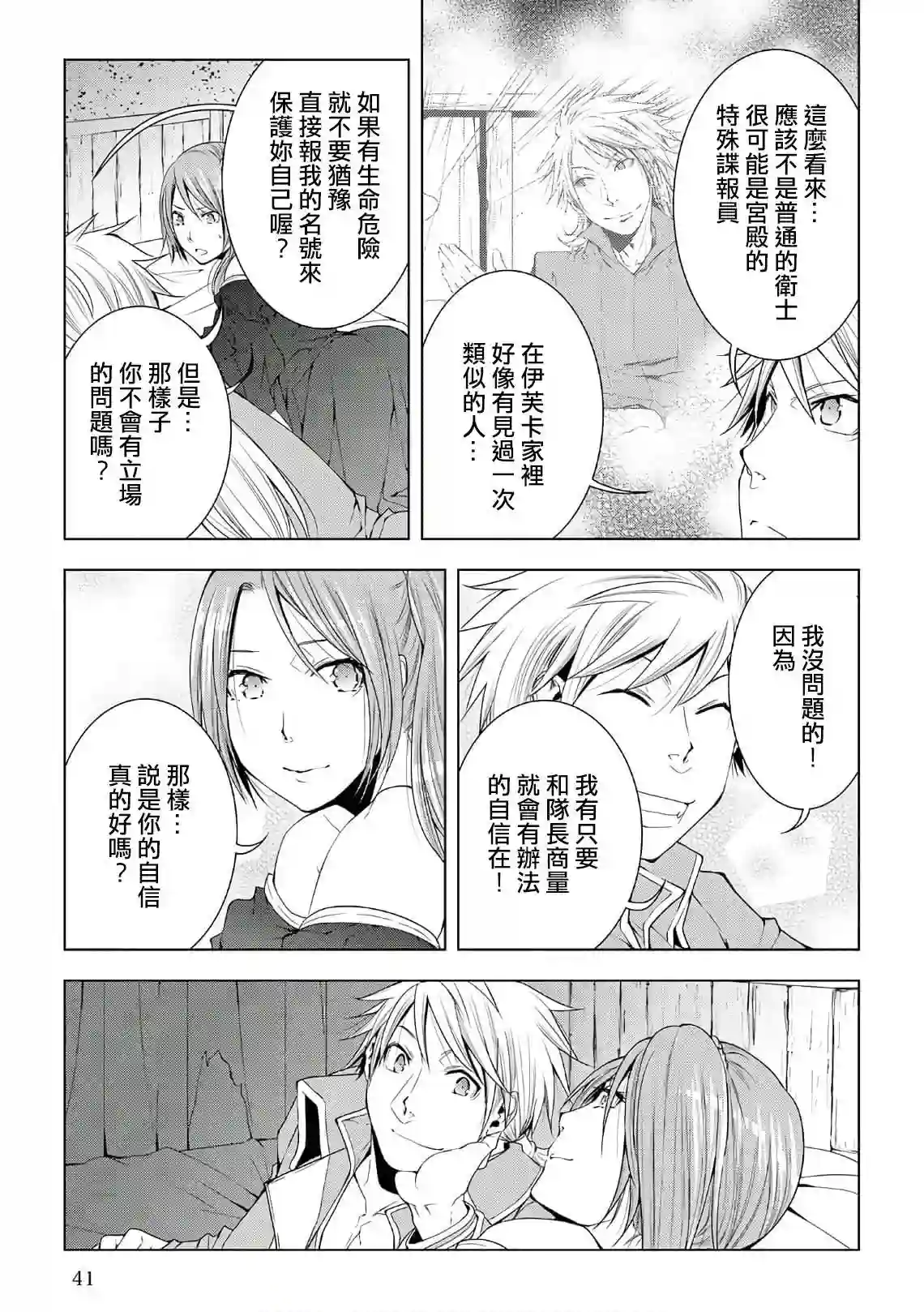 异世创生录第43话