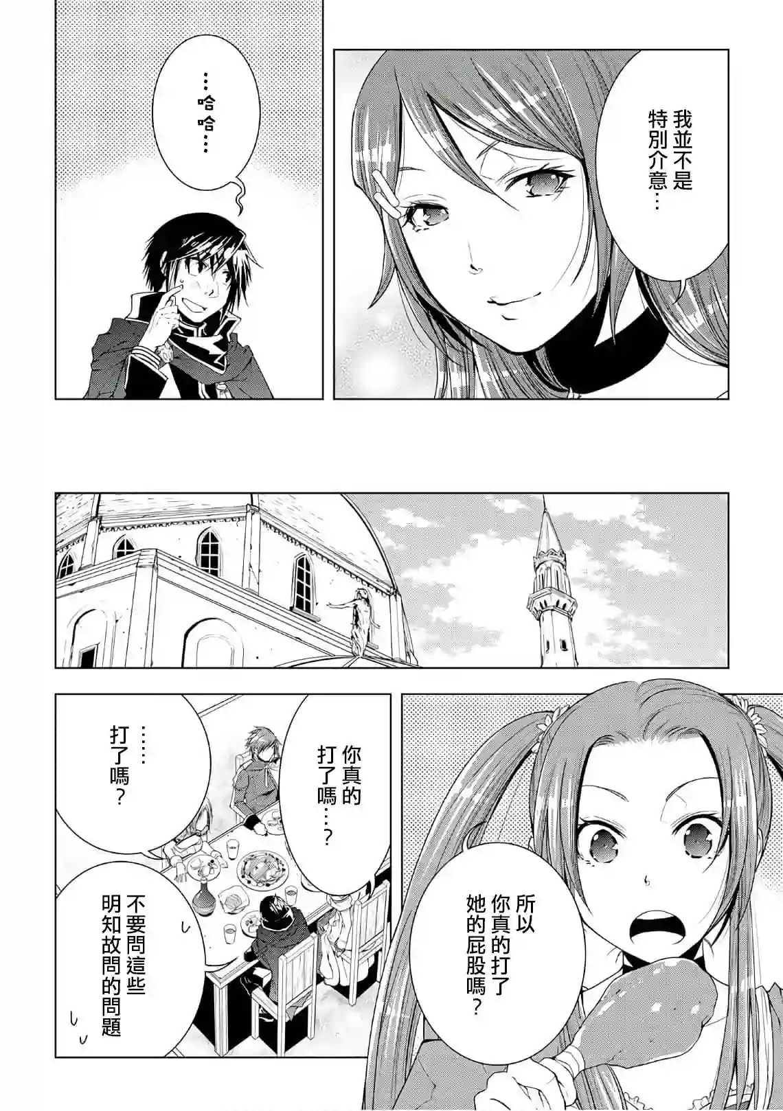 异世创生录第43话