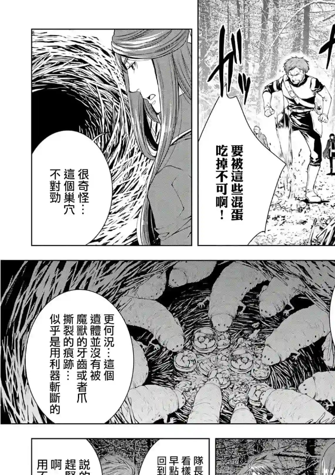 异世创生录第45话