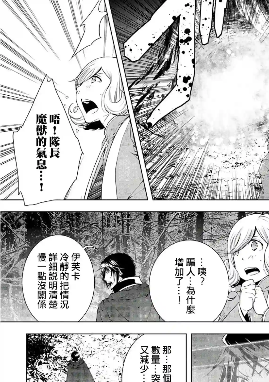 异世创生录第45话