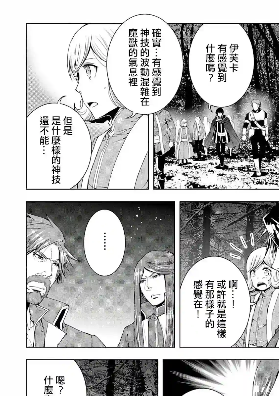 异世创生录第45话