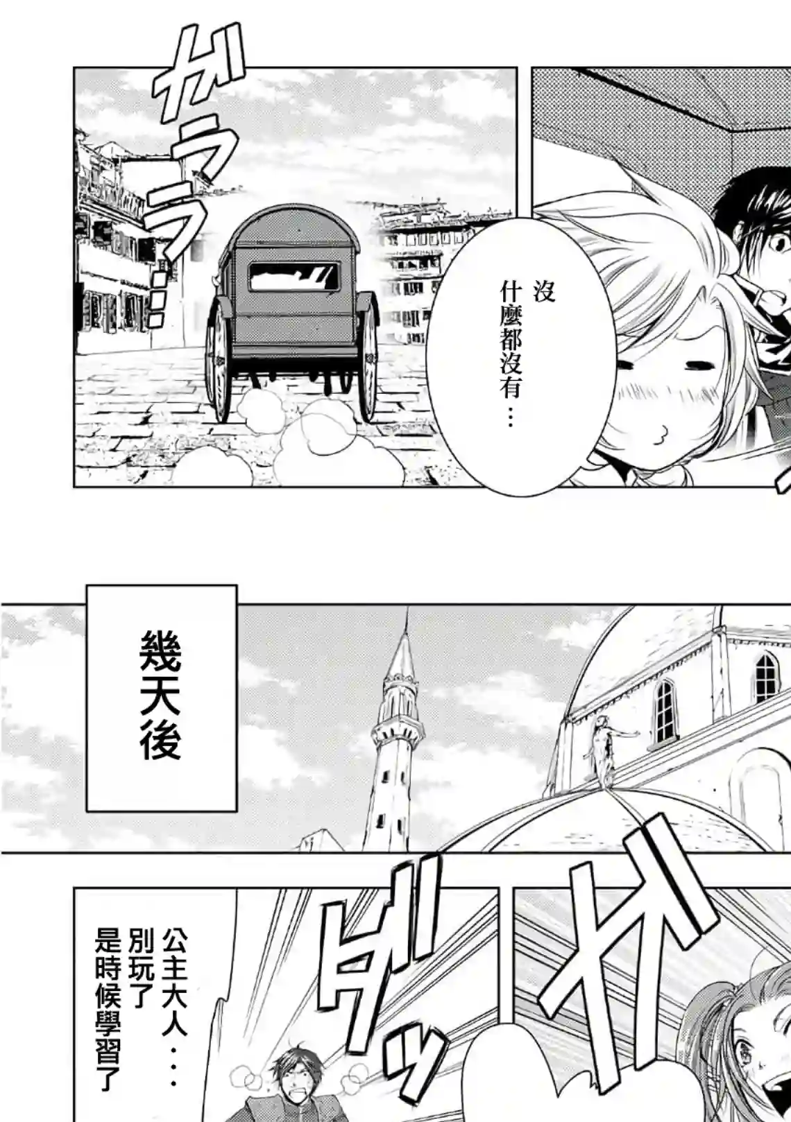 异世创生录第46话